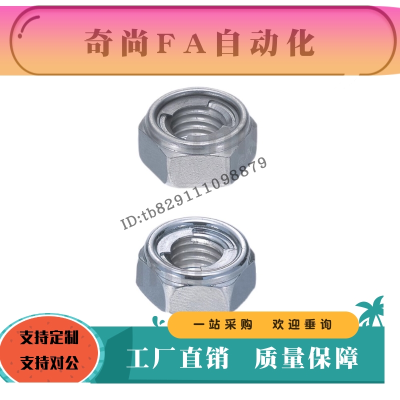 U型自锁紧螺帽PACK-UNUTZ4 UNUTKZ5 UNUTSZ6 8 10 12 16 防松螺母