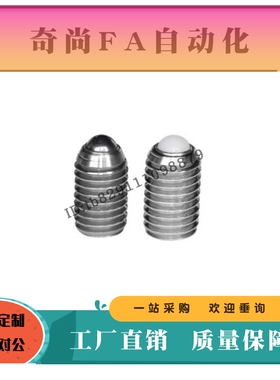 NBSS树脂球头柱塞NBSM3 NBSZ4 NBSX5 6 8 10 12 16不锈钢体定位珠