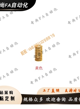 黄色矩形弹簧YSWF-D20-D22-D25-L20 L25L30L35L40L45L50L55L60L65