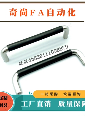 圆形拉手XAJ21/26-D12-L150/L188/L238/L288-H52/H87带包胶防滑型