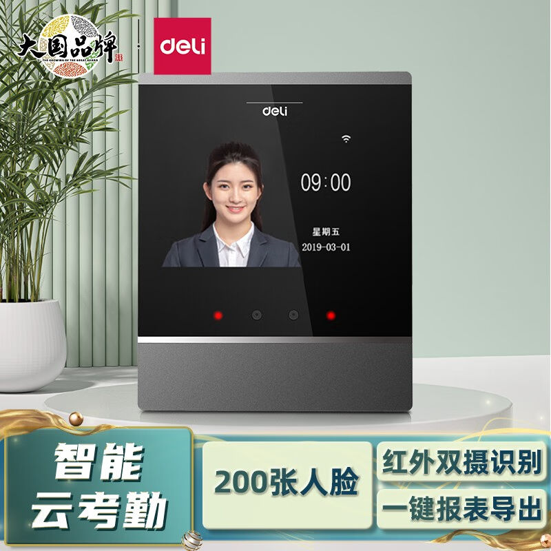 得力（deli）考勤机高灵敏度快速识别大容量企业员工打卡机公司签
