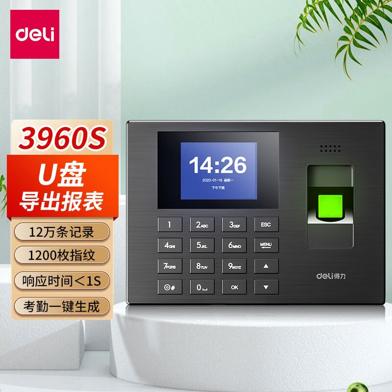 得力（deli）指纹考勤机打卡机签到机打卡器3960S指纹识别自动生