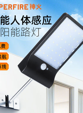 神火太阳能户外灯庭院人体感应家用照明亮防水一体式路灯FF8-B标