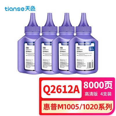 天色12a碳粉适用惠普1020硒鼓hplaserJet1020plusm1005mfpm1319打