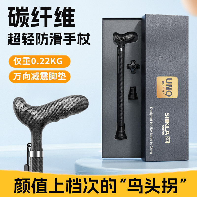 拐杖老人助行防跌倒碳纤维伸缩手杖医用防滑四脚拐棍轻便助步器