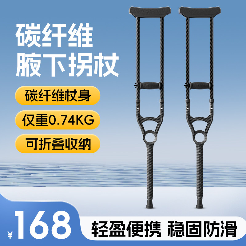 重阳碳纤维腋下拐杖年轻人骨折防滑双拐老年人医用术后康复助行