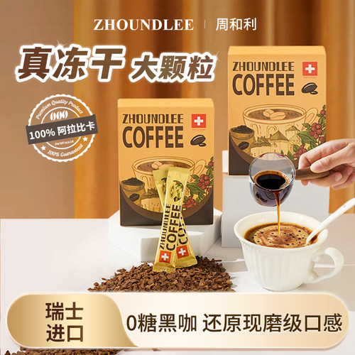 冷热速溶美式黑咖啡0添加糖官方