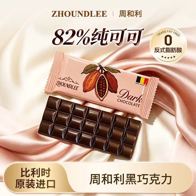 【0蔗糖纯可可】周和利比利时进口82%黑巧克力25g节日送礼