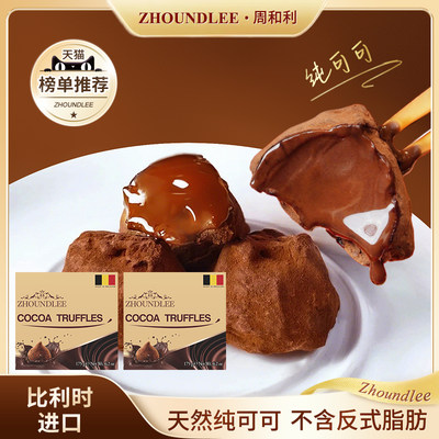 周和利松露形巧克力节日送礼