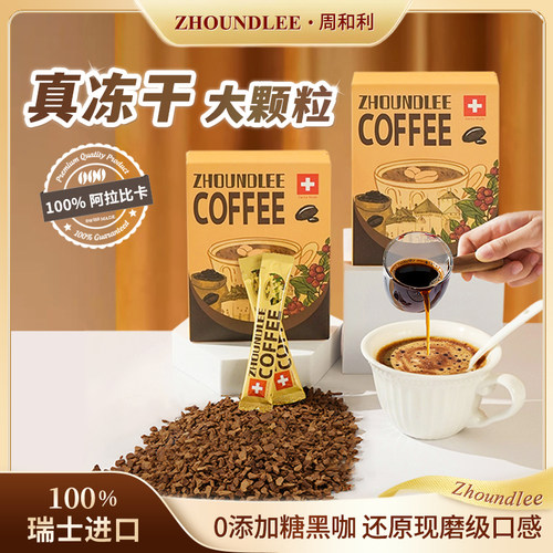 瑞士进口阿拉比卡冻干咖啡粉