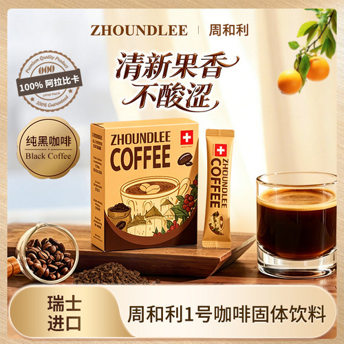 瑞士进口阿拉比卡冻干咖啡