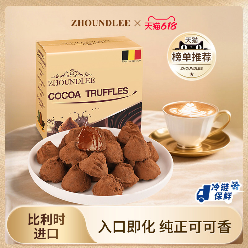 百亿专享』比利时进口周和利纯可可黑巧松露形巧克力零食糖果正品