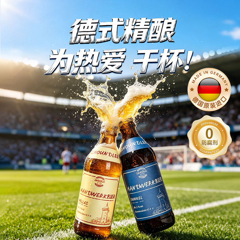 100%德国进口』周和利精酿原浆啤酒全麦酿造黄啤黑啤瓶装整箱装