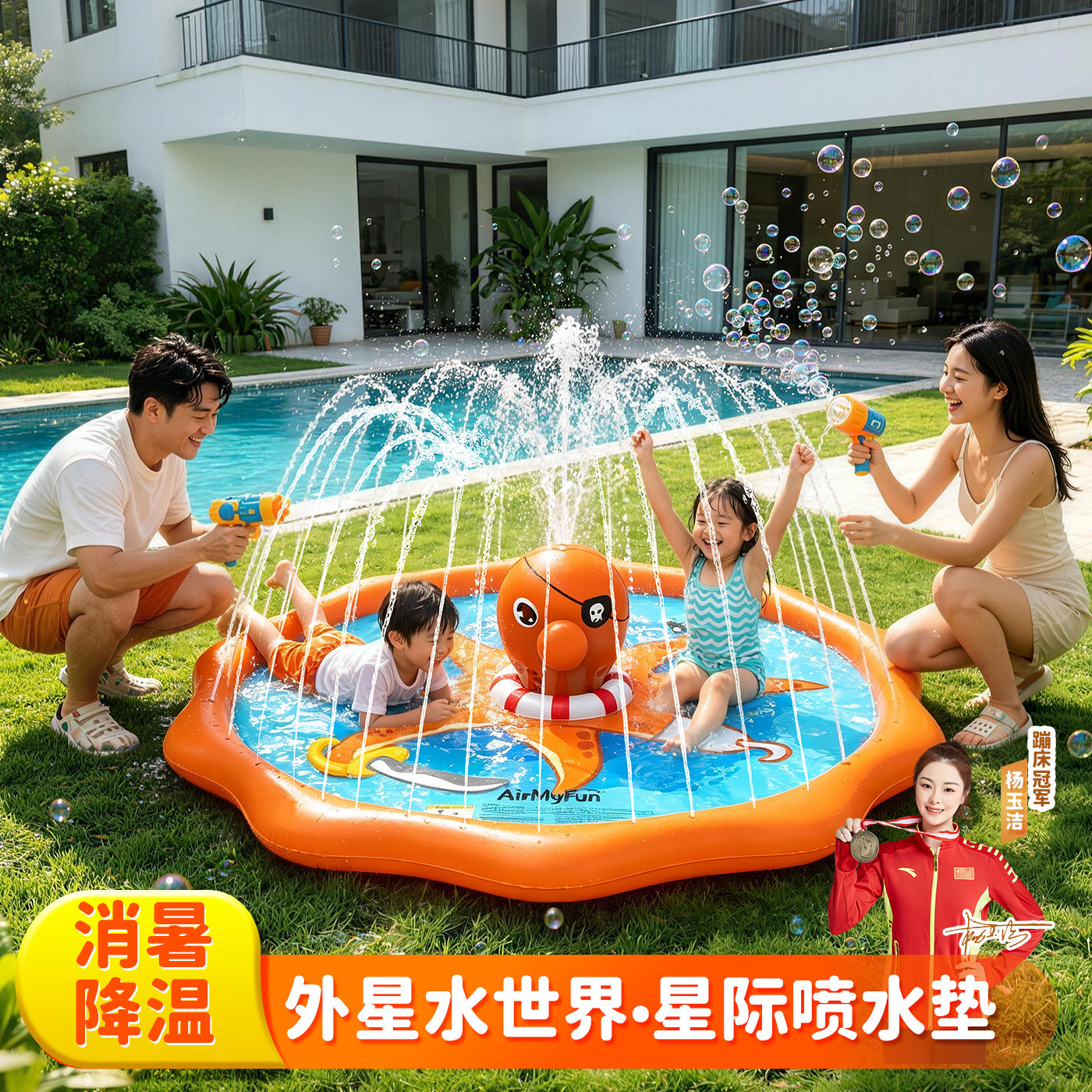 AirMyFun章鱼喷水垫儿童玩具