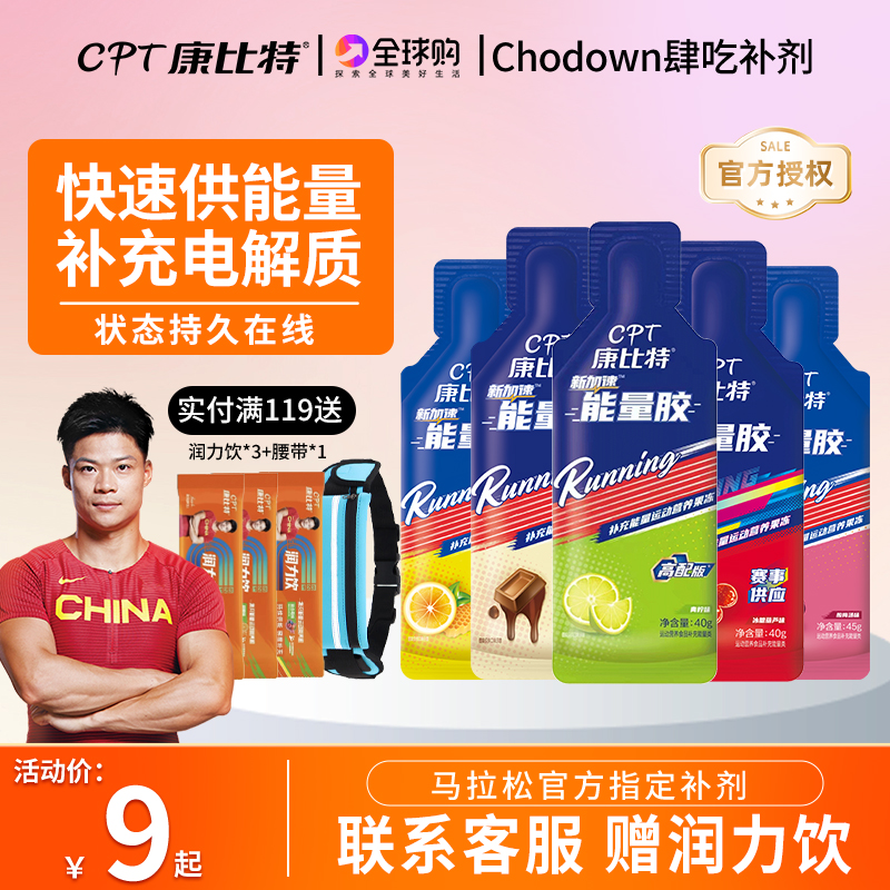 康比特能量胶马拉松跑步骑行盐丸电解质补给运动耐力夏训比赛体考