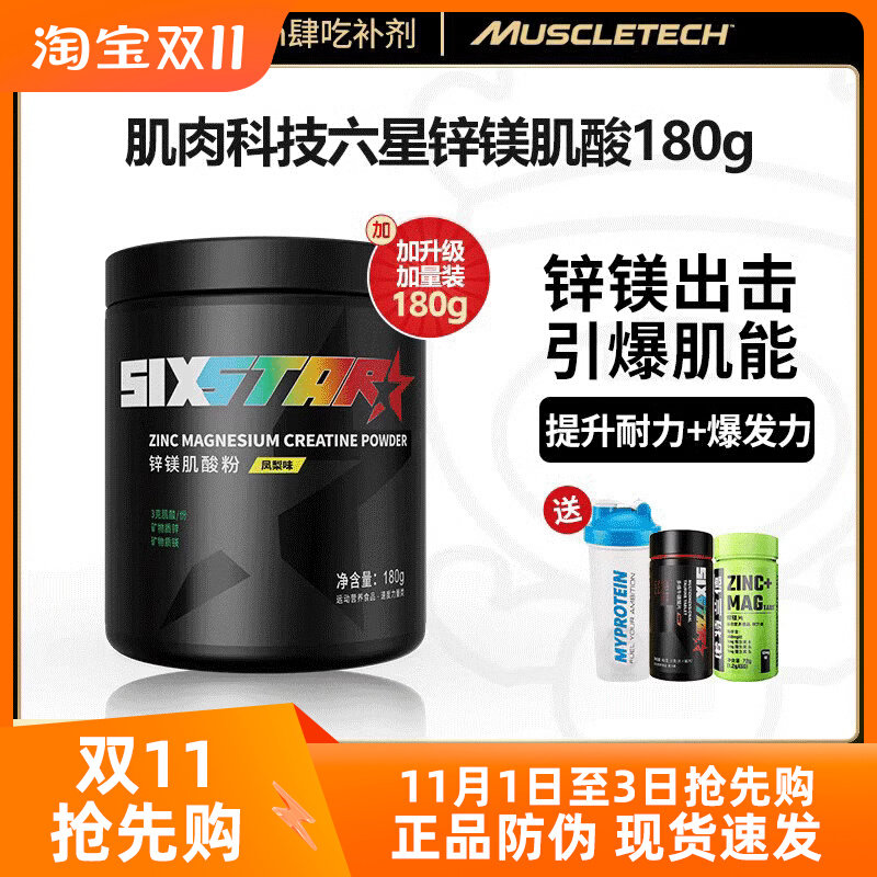 肌肉科技六星锌镁肌酸纯一水肌酸粉耐力爆发力增肌非氮泵健身运动属于什么档次？