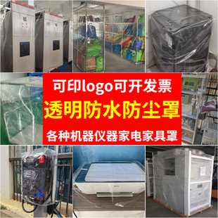 定制pvc高透明户外防尘防雨罩大型机器仪器设备罩家电家具防护罩