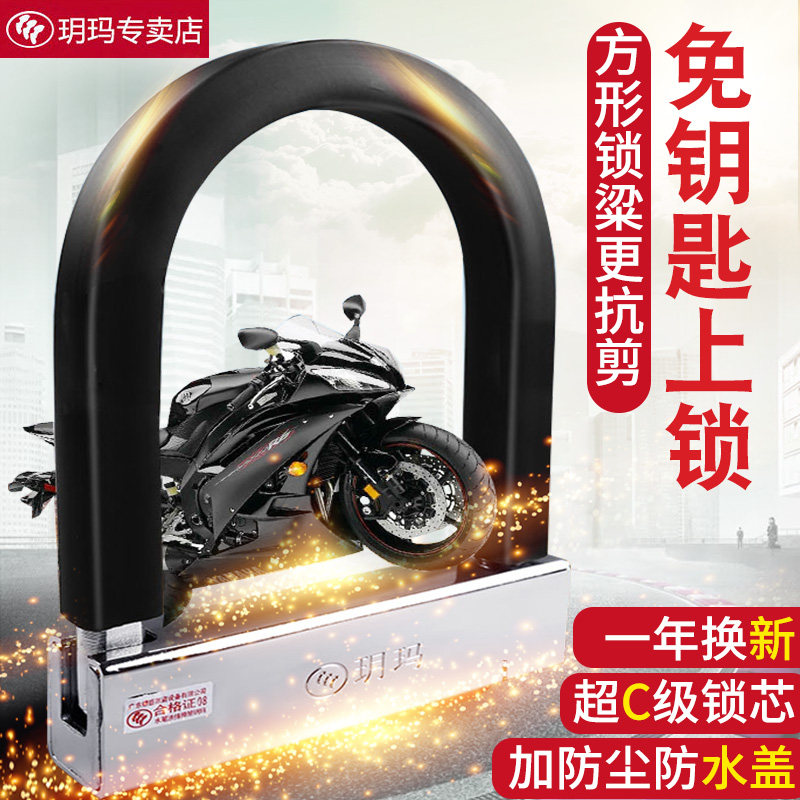 玥玛电动电瓶车U型锁锁防盗锁摩托车自行车锁单车电车免钥匙U形锁