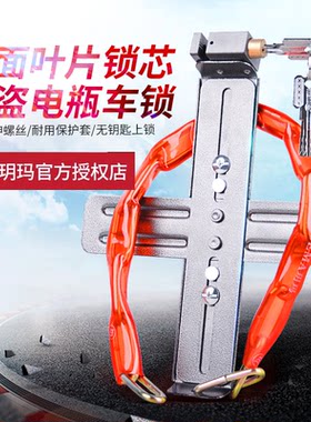 玥玛电池锁电瓶锁防盗锁