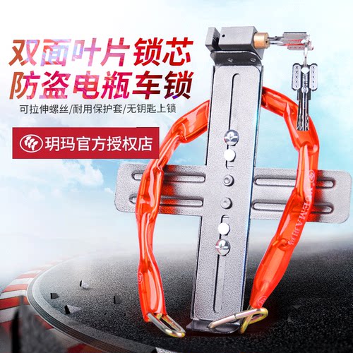 玥玛电池锁电瓶锁防盗锁