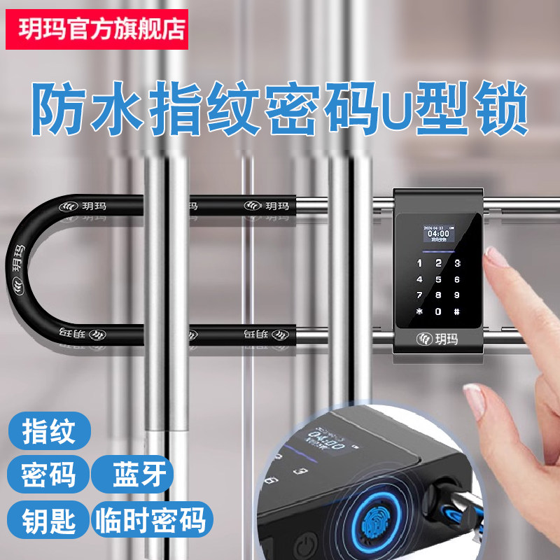 玥玛指纹U型锁办公室玻璃门双开锁具商铺店铺智能电子密码防盗锁