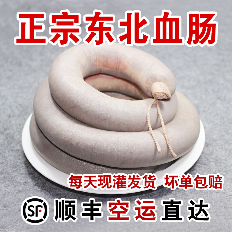 东北血肠正宗东北特产猪雪肠农家自制笨猪血杀猪菜现灌3斤送酸菜