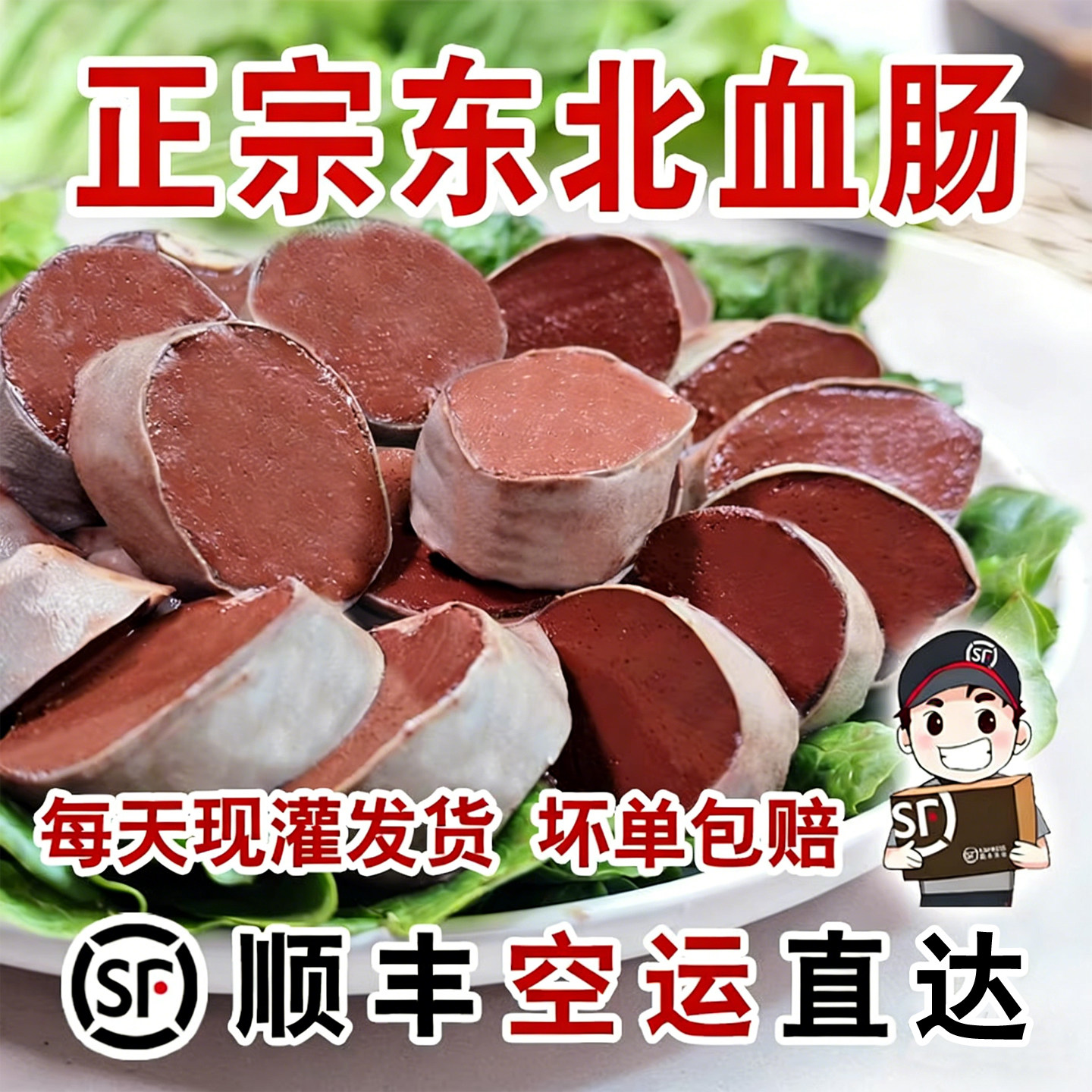 东北血肠正宗东北特产猪雪肠农家自制笨猪血杀猪菜现灌3斤送酸菜