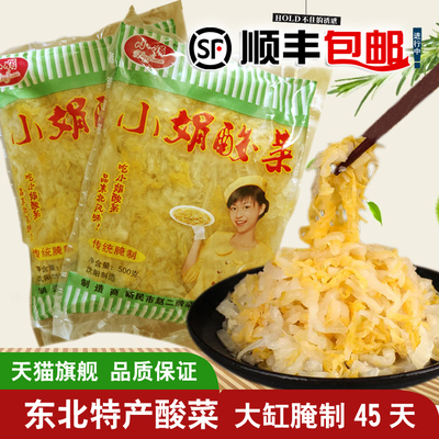 正宗东北酸菜特产辽宁小娟酸菜丝农家大缸老式腌制北方酸白菜顺丰