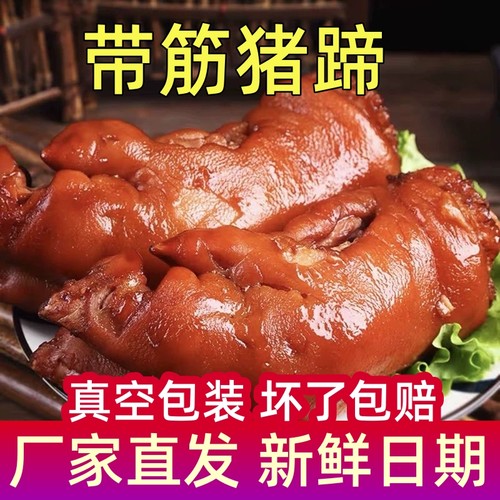 猪蹄膀河南特产五香麻辣整只零食