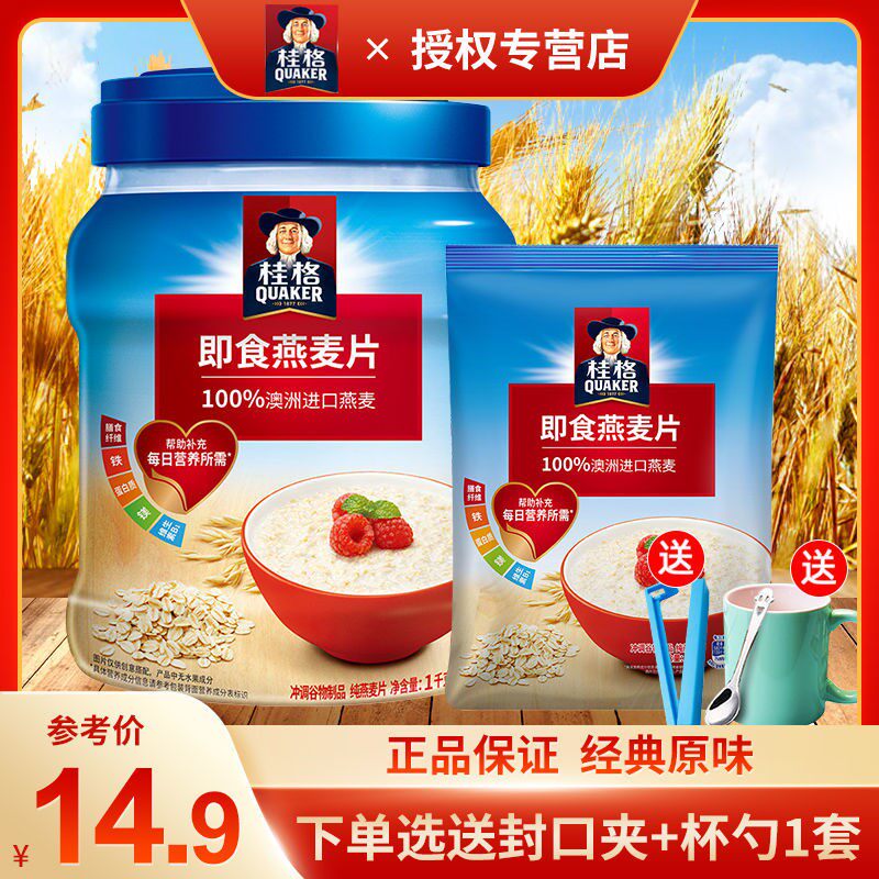 桂格即食燕麦片原味1000g谷物冲饮早餐速食免煮营养代餐早餐小吃
