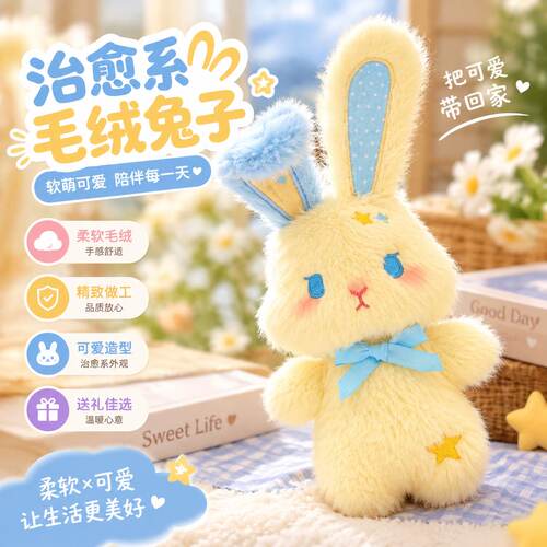 超萌星象兔子挂件毛绒玩具公仔布娃娃小兔玩偶闺蜜少女心礼物