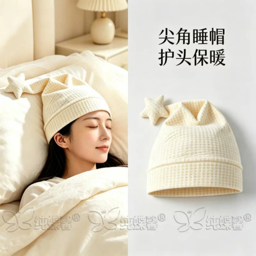 可爱睡帽尖尖帽防头风不压头发偏头痛晚上睡觉戴的帽子防头风保暖