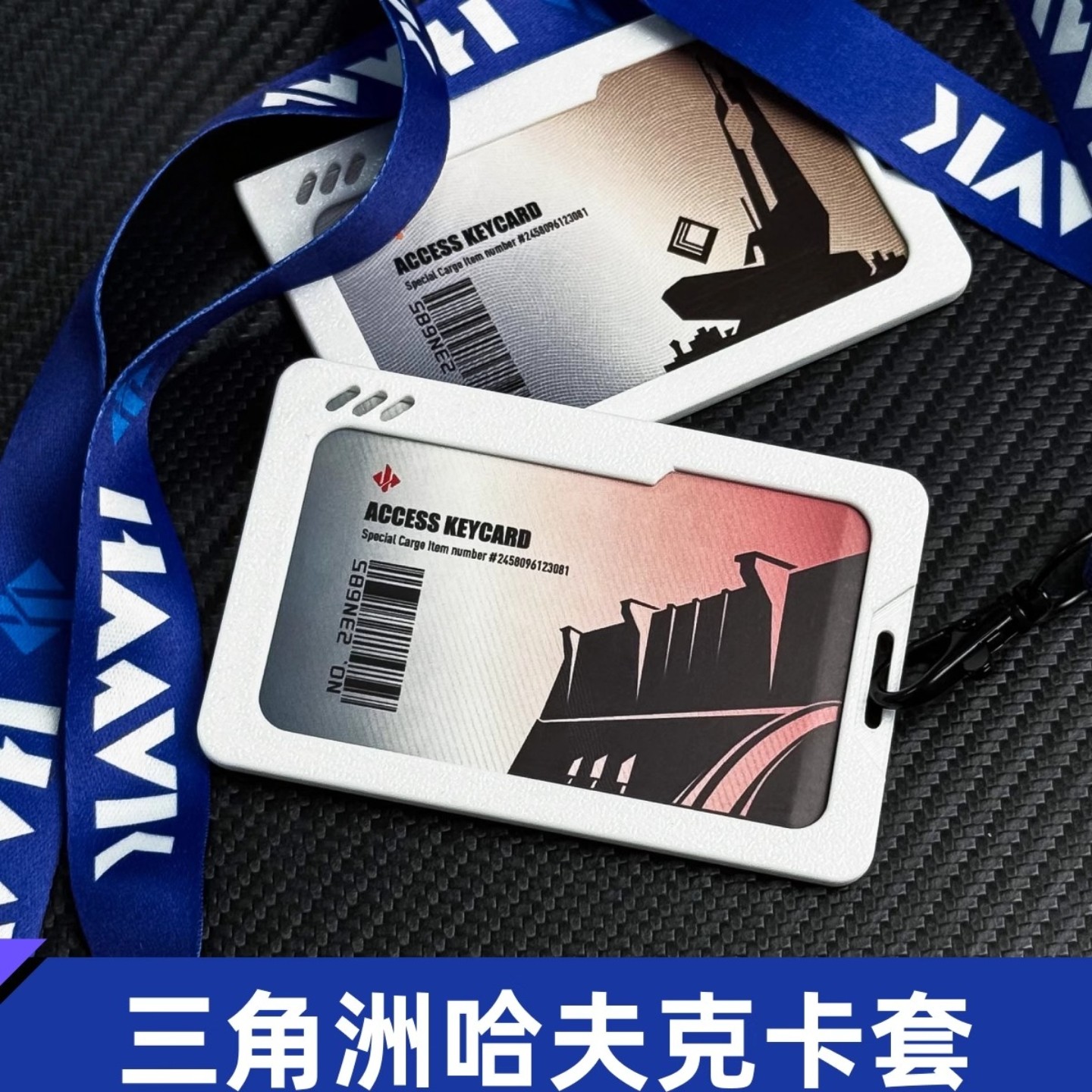 三角洲行动房卡卡套工作牌学生证饭卡工作证卡套游戏实体周边