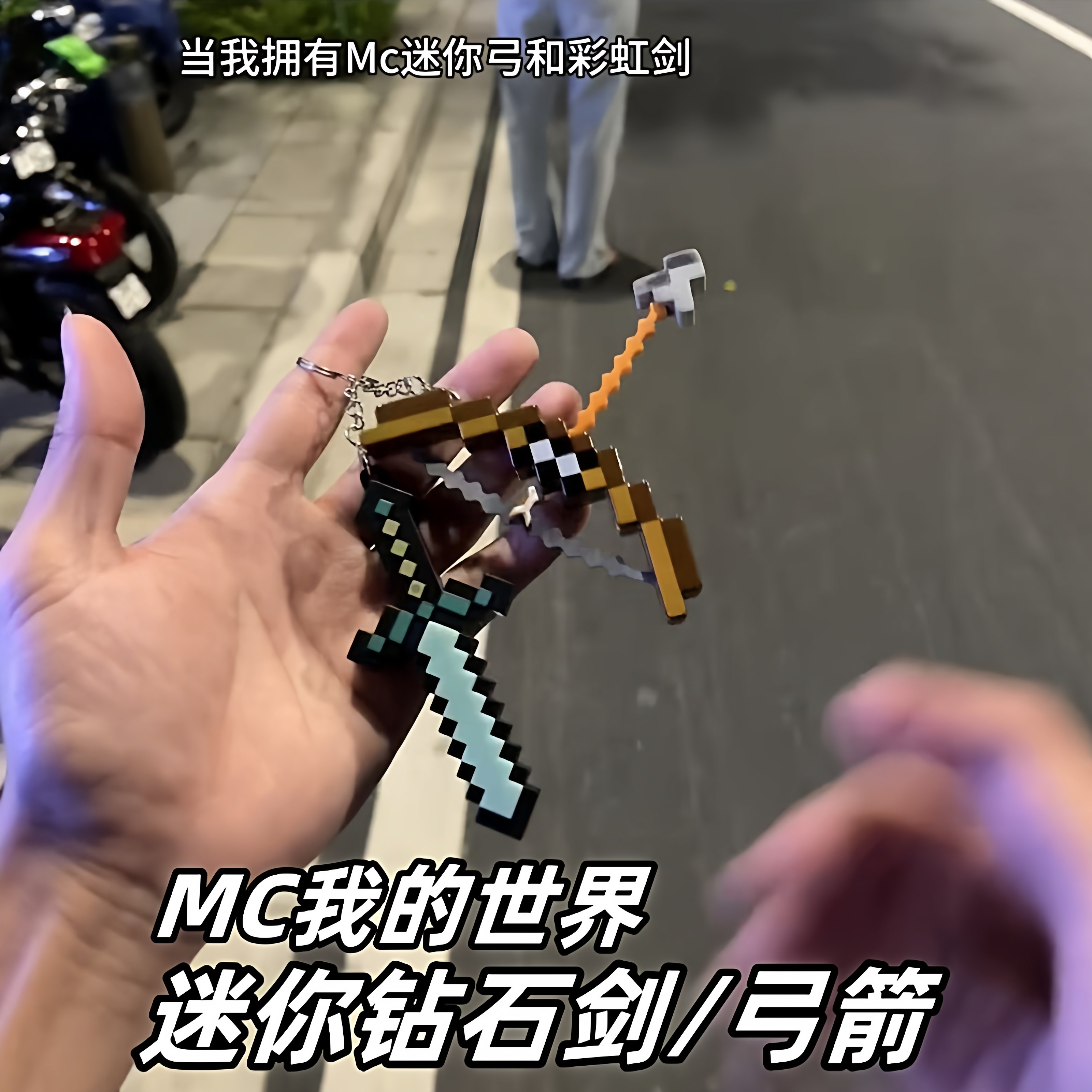 mc我的世界钻石剑弓箭可发射武器装备迷你玩具模型钥匙扣包包挂件