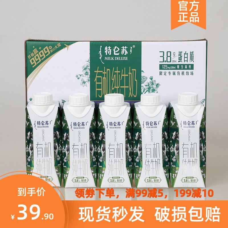 2月产蒙牛特仑苏有机纯牛奶梦幻盖系列250ml*10瓶整箱批营养早餐