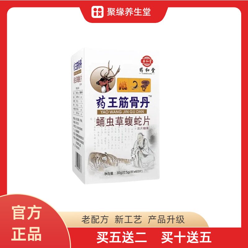 药王筋骨丹新升级 5送2,10送5 正品包邮