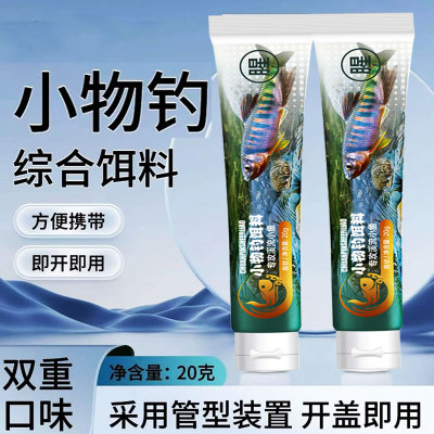 小物钓饵料免洗溪流面筋饵小鱼白条鳑鲏石斑鱼专用免开药膏钓鱼饵