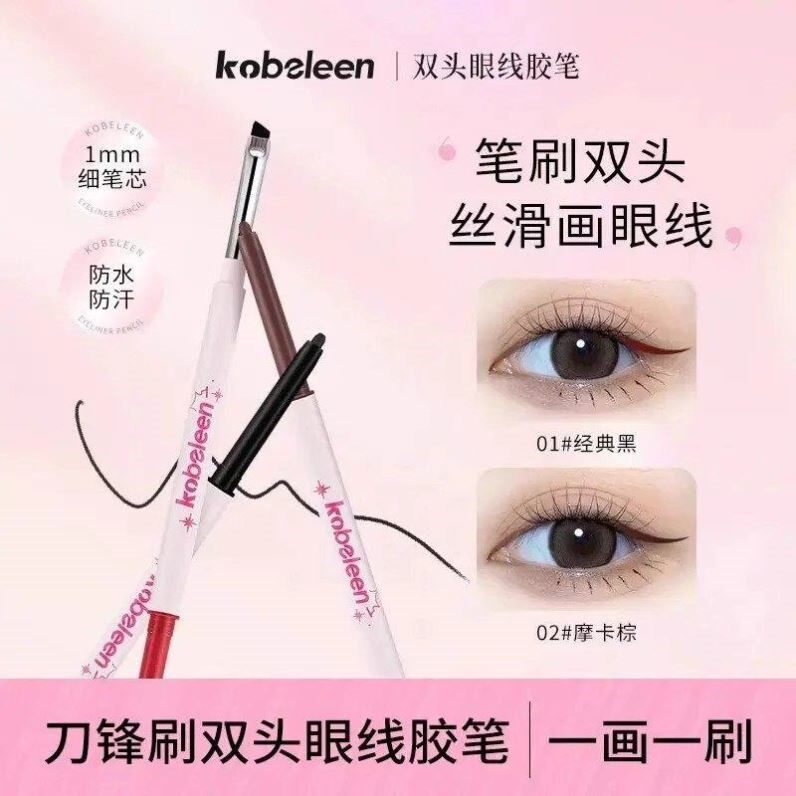 kobeleen双头眼线胶笔极细防水防汗不脱色持久不晕染自然丝滑新手