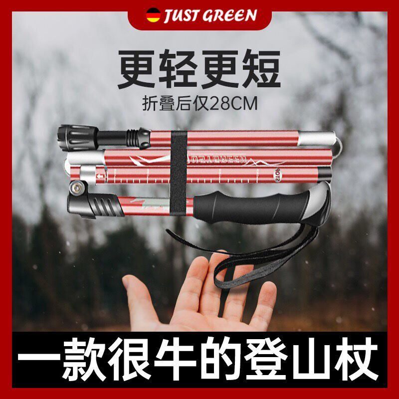 德系超轻折叠登山杖伸缩手杖男女爬山装备无碳素拐杖棍户外多功能