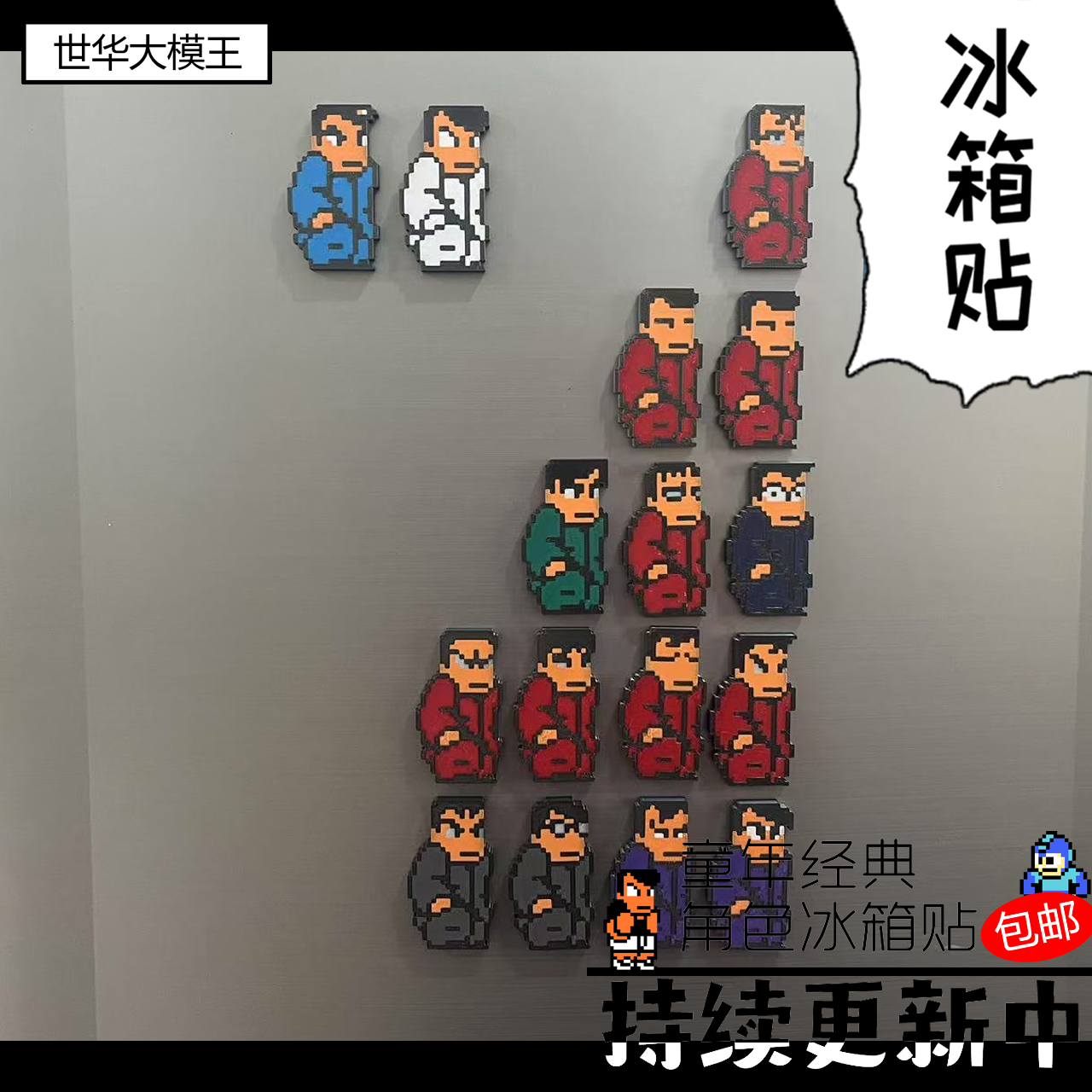 热血物语冰箱贴童年游戏FC热血系列像素风桌面热血新纪录摆件磁吸