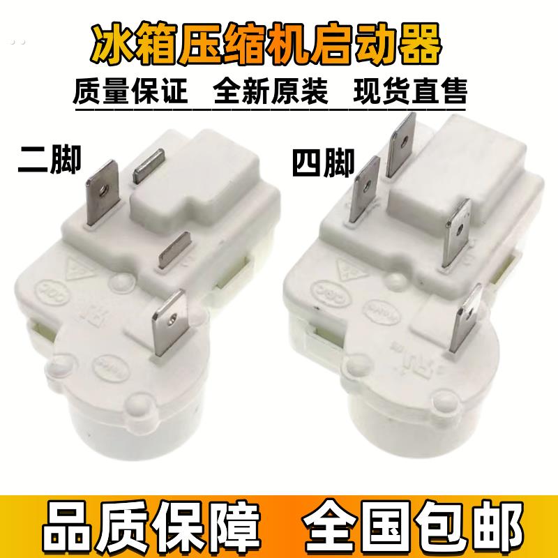 电冰箱冰柜压缩机启动器ZHB0-15P15/ZHB69-15P4.7PTC起动器
