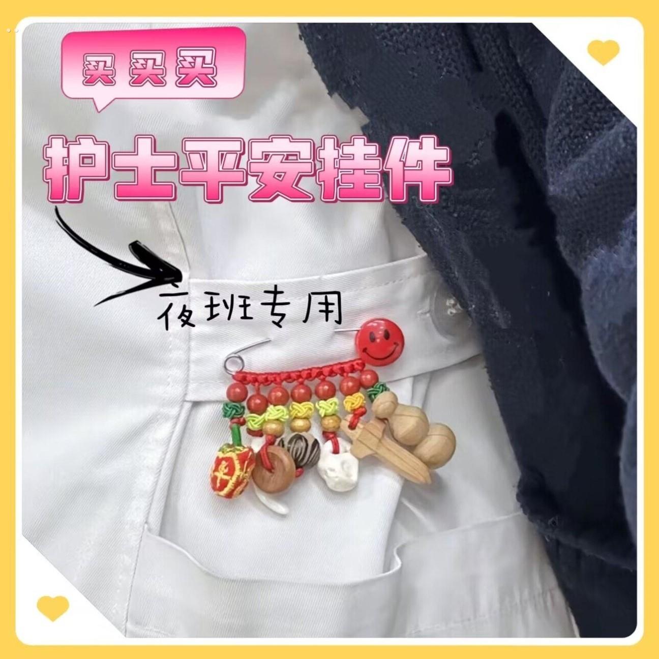 护士夜班值班神器平安挂件夜班无事桃木猪惊骨狗牙红绳编别针佩戴