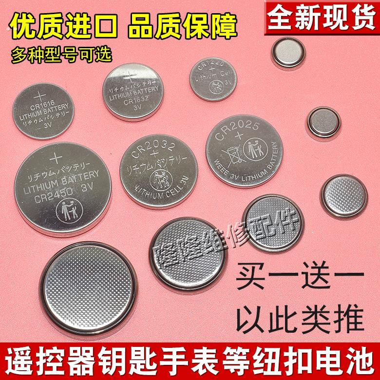 进口CR202/CR2025/CR2016纽扣电池汽车钥匙电子秤体重秤遥控器V