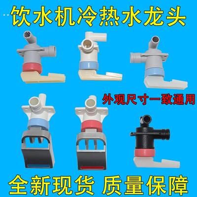 适用美的饮水机水嘴开关净水器直饮机冷热按压式水龙头大全全新