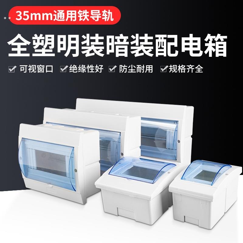 电盒装饰盖明装回路配电箱家用防水强电箱塑料暗装电箱盒空气开关