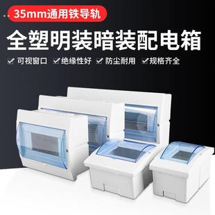 电盒装饰盖明装回路配电箱家用防水强电箱塑料暗装电箱盒空气开关