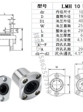 切边椭圆法兰直线滑块轴承 光轴LMH5F6K810.12.16.20.25.W30.35PL