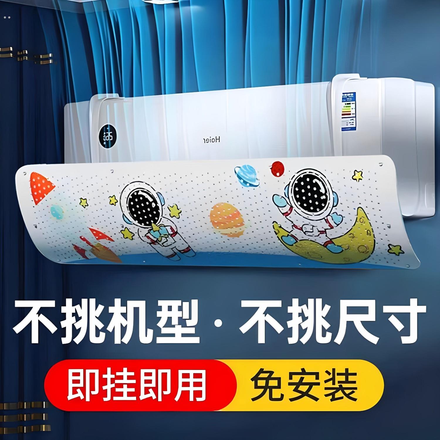 空调挡风板防直吹冷气出风口档板家用免安装遮导风罩壁挂式通用款