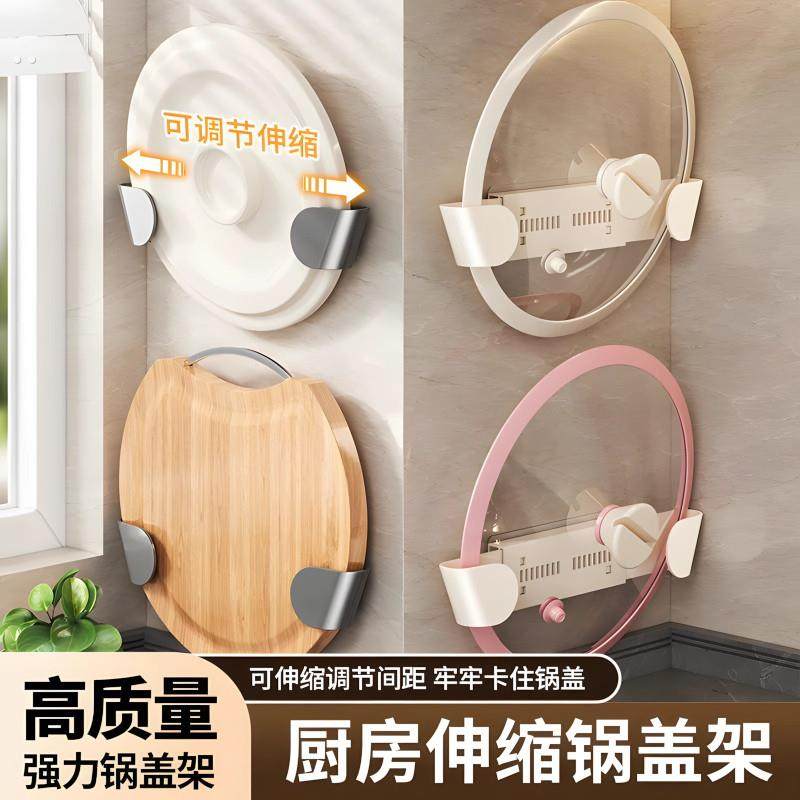 可伸缩锅盖架免打孔壁挂式厨房锅盖置物架墙上砧板菜板锅盖放置器,厨房/烹饪用具,锅盖架/锅盖收纳垫,淘宝优惠券,粉丝福利购,淘宝优惠卷