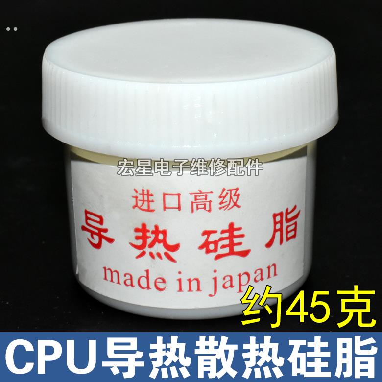 进口 高级 优质导热硅脂 CPU导热硅胶 散热膏 显卡散热硅胶 45克